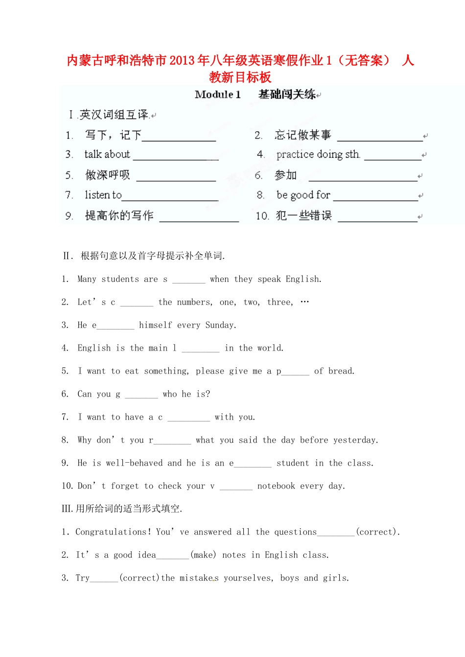 内蒙古呼和浩特市八年级英语寒假作业1(无答案) 人教新目标板 试题_第1页