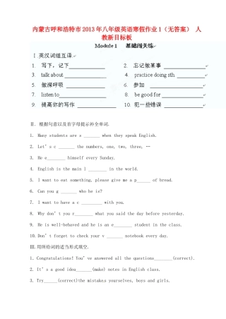 内蒙古呼和浩特市八年级英语寒假作业1(无答案) 人教新目标板 试题