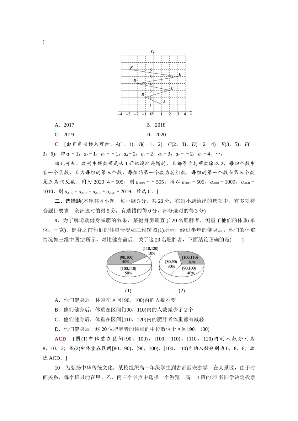 （山东专用）新高考数学二轮复习 仿真模拟卷2（含解析）-人教版高三全册数学试题_第3页