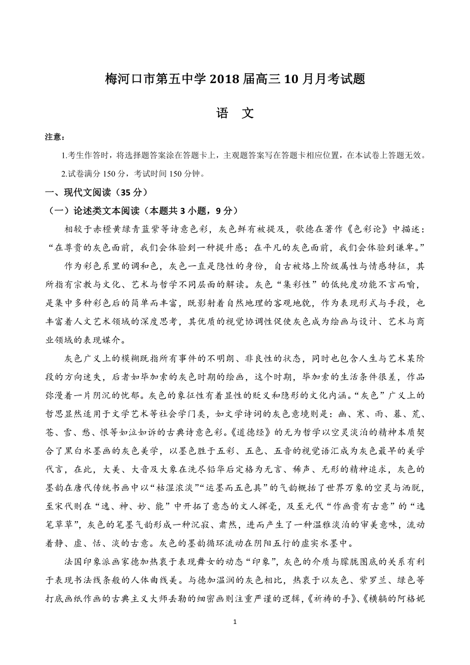 吉林省梅河口市高三语文10月月考试卷PDF试卷_第1页