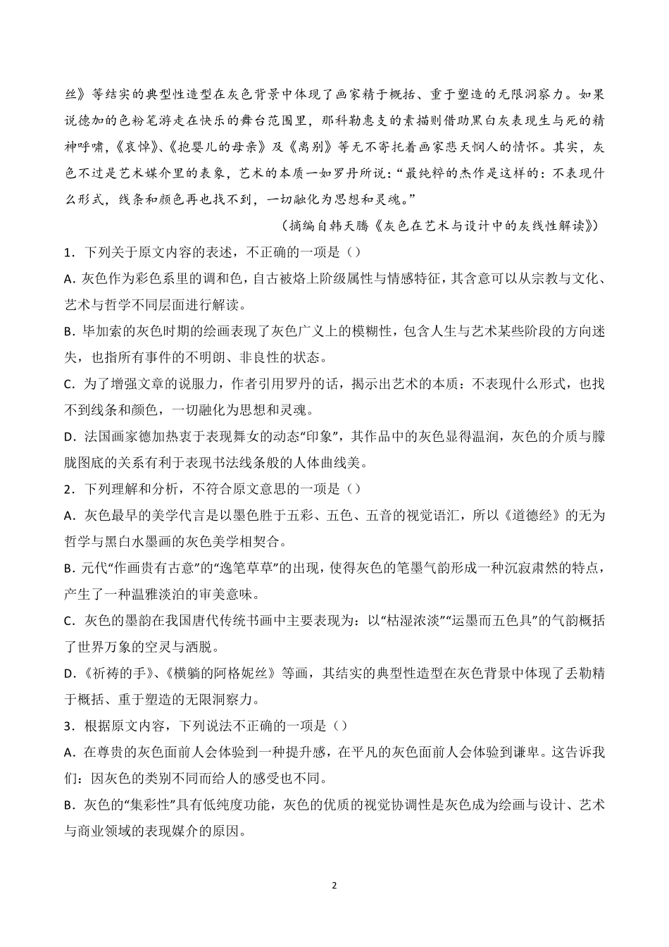 吉林省梅河口市高三语文10月月考试卷PDF试卷_第2页