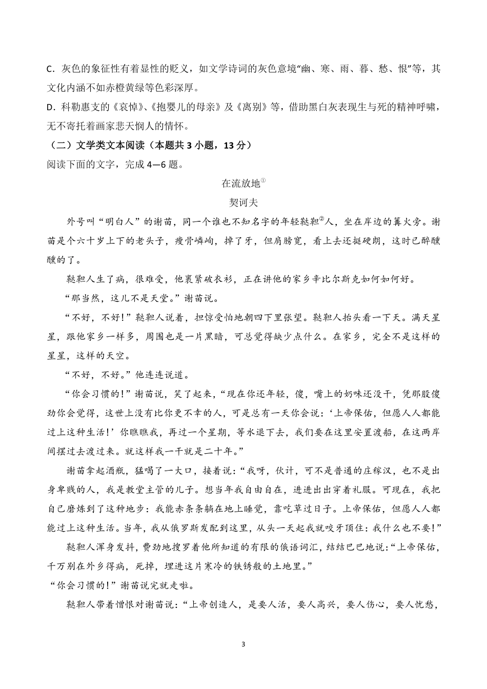 吉林省梅河口市高三语文10月月考试卷PDF试卷_第3页