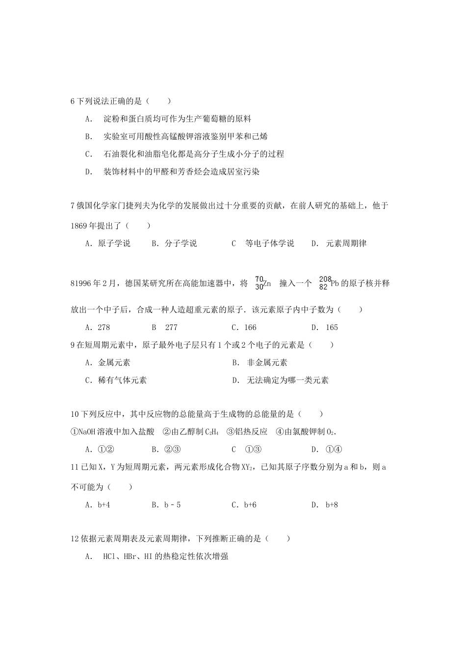 高中高一化学下学期第三次月考试卷（5月）（含解析）-人教版高一全册化学试题_第2页