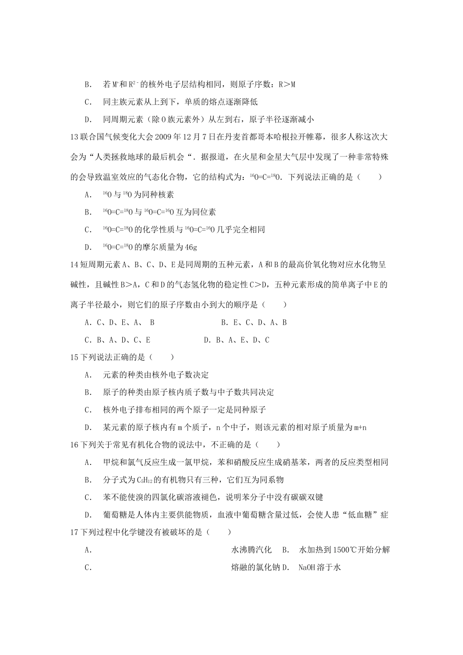 高中高一化学下学期第三次月考试卷（5月）（含解析）-人教版高一全册化学试题_第3页