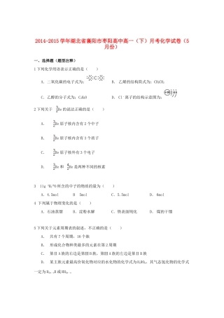 高中高一化学下学期第三次月考试卷（5月）（含解析）-人教版高一全册化学试题