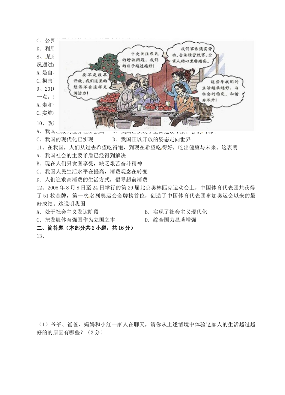 九年级政治上学期第二次阶段性检测试卷试卷_第2页