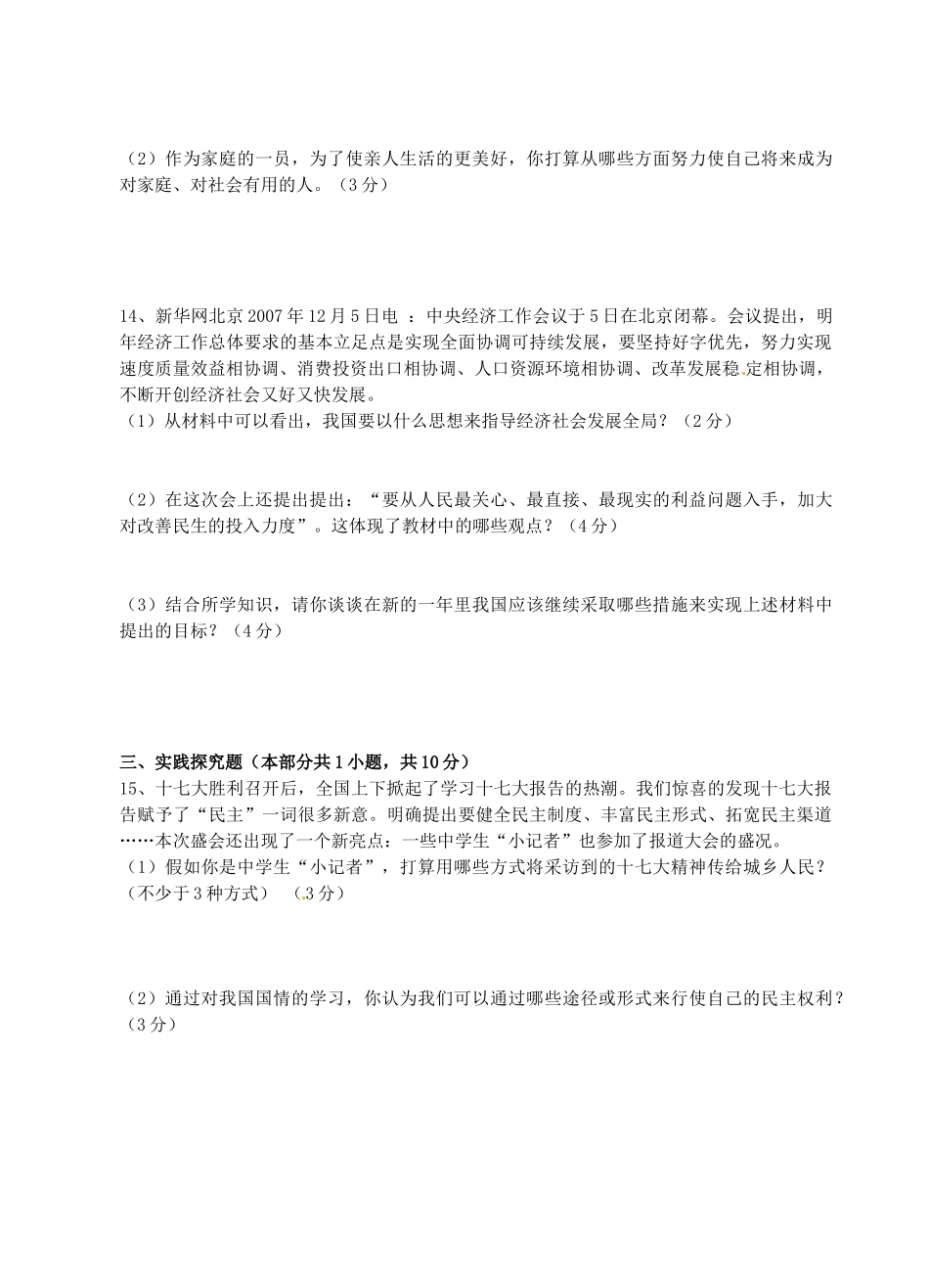 九年级政治上学期第二次阶段性检测试卷试卷_第3页