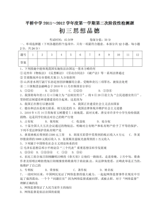 九年级政治上学期第二次阶段性检测试卷试卷