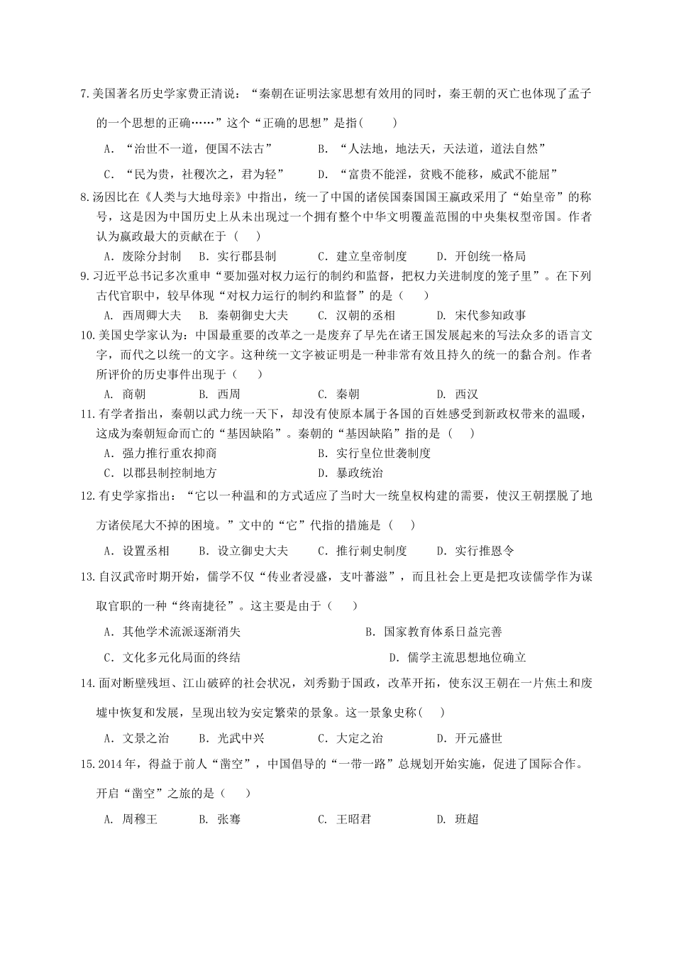 等五校高一历史上学期期中联考试题-人教版高一全册历史试题_第2页