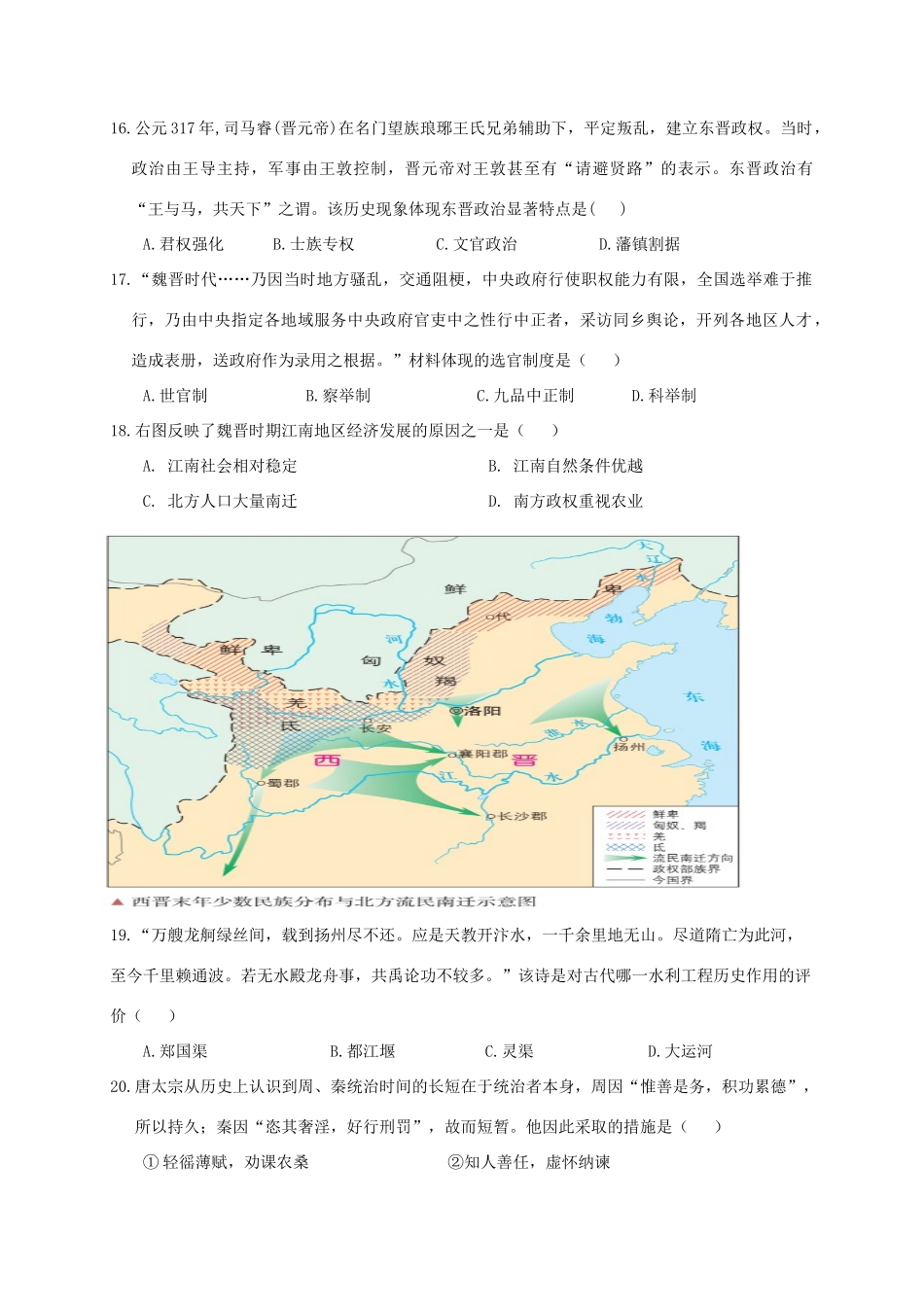 等五校高一历史上学期期中联考试题-人教版高一全册历史试题_第3页