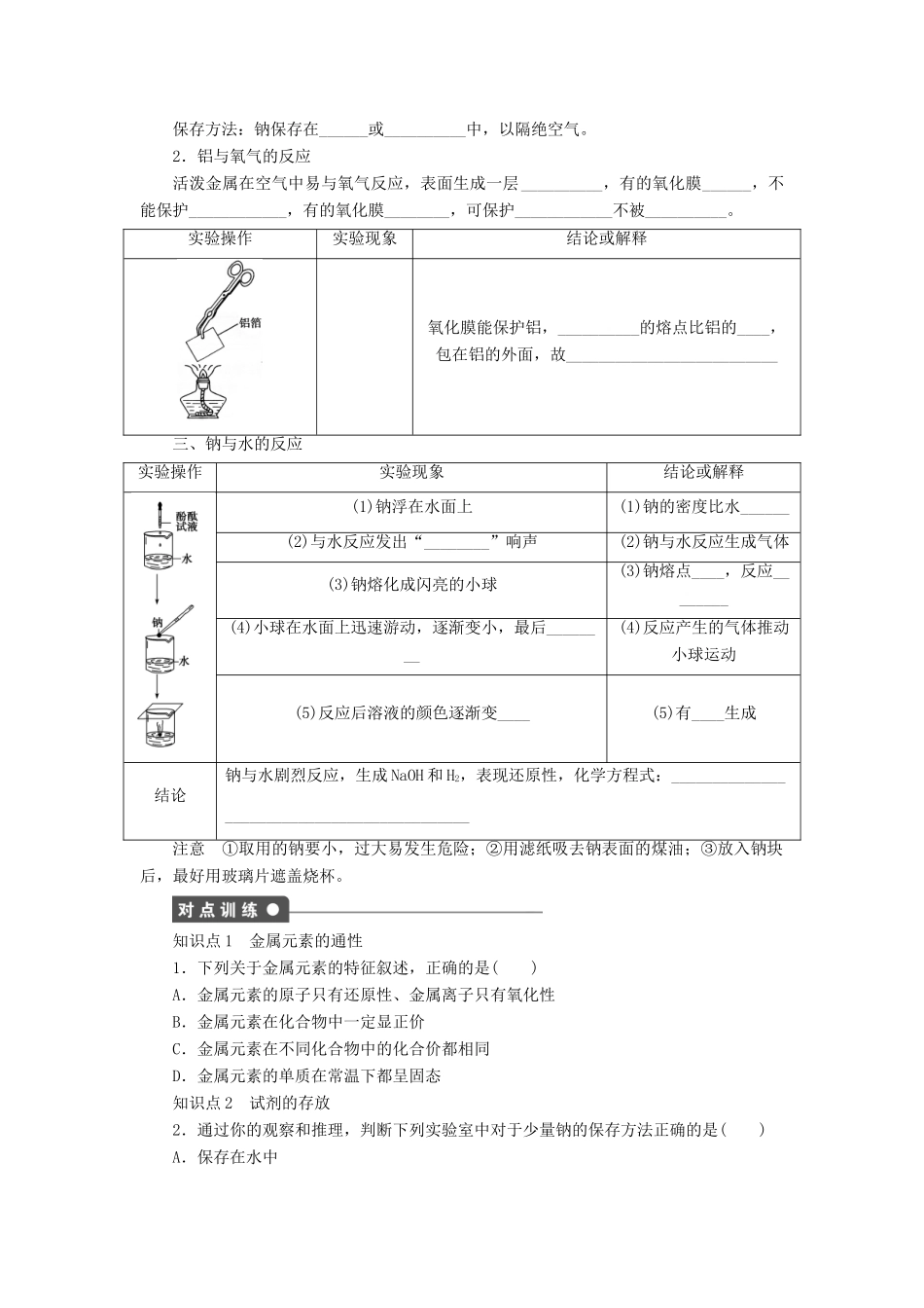 高中化学 第三章 第一节 第1课时 金属与非金属的反应及钠与水的反应课时作业 新人教版必修1-新人教版高一必修1化学试题_第2页