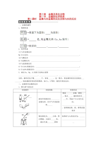 高中化学 第三章 第一节 第1课时 金属与非金属的反应及钠与水的反应课时作业 新人教版必修1-新人教版高一必修1化学试题