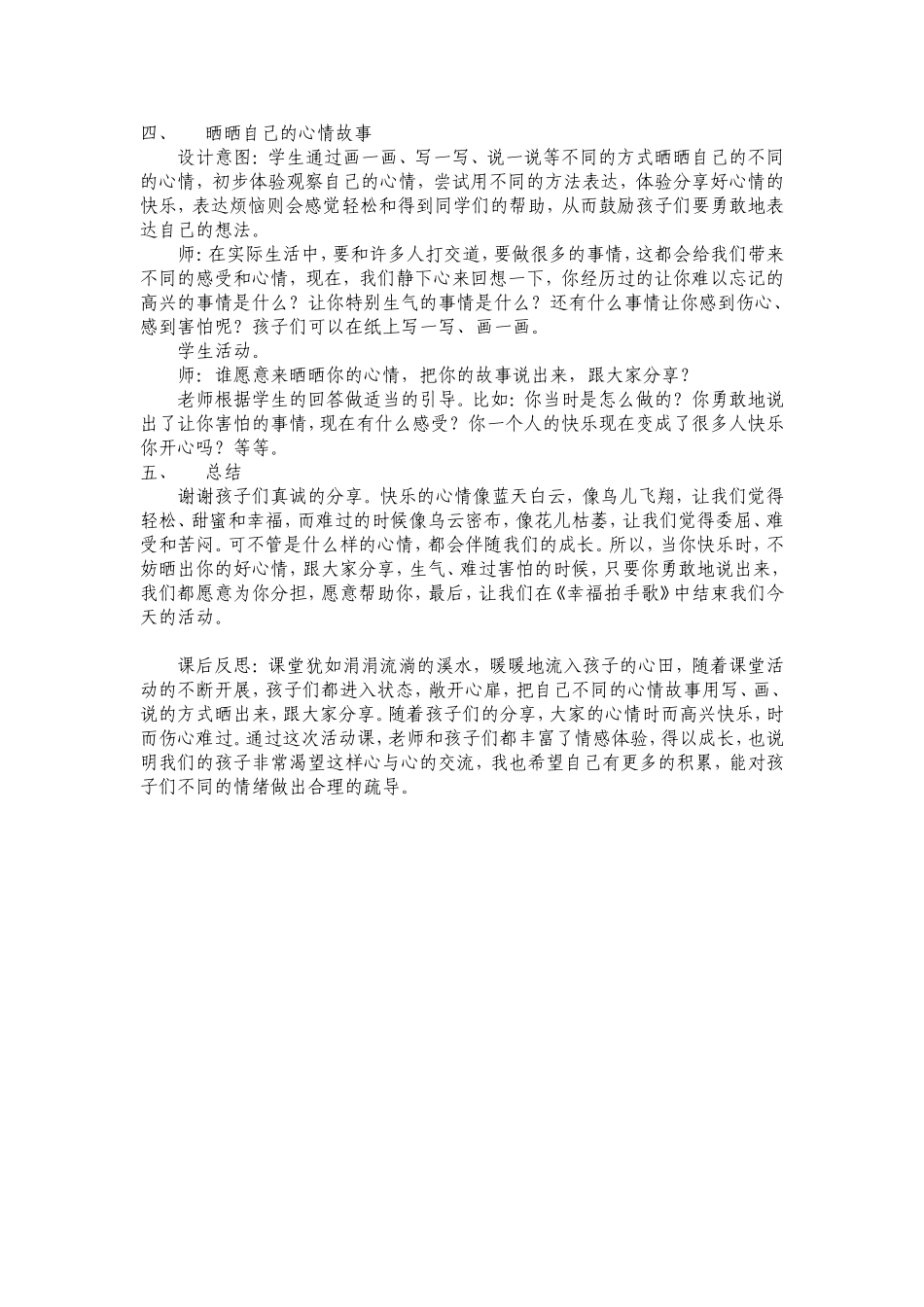 小学四年级心理健康教育《晒晒我的心情_第2页