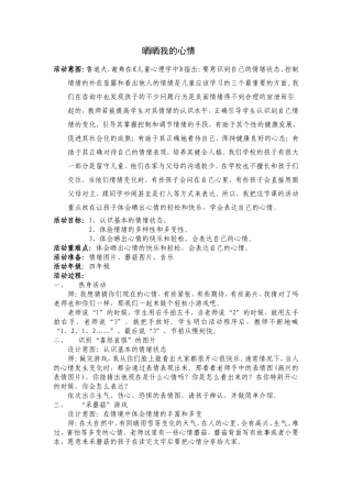 小学四年级心理健康教育《晒晒我的心情