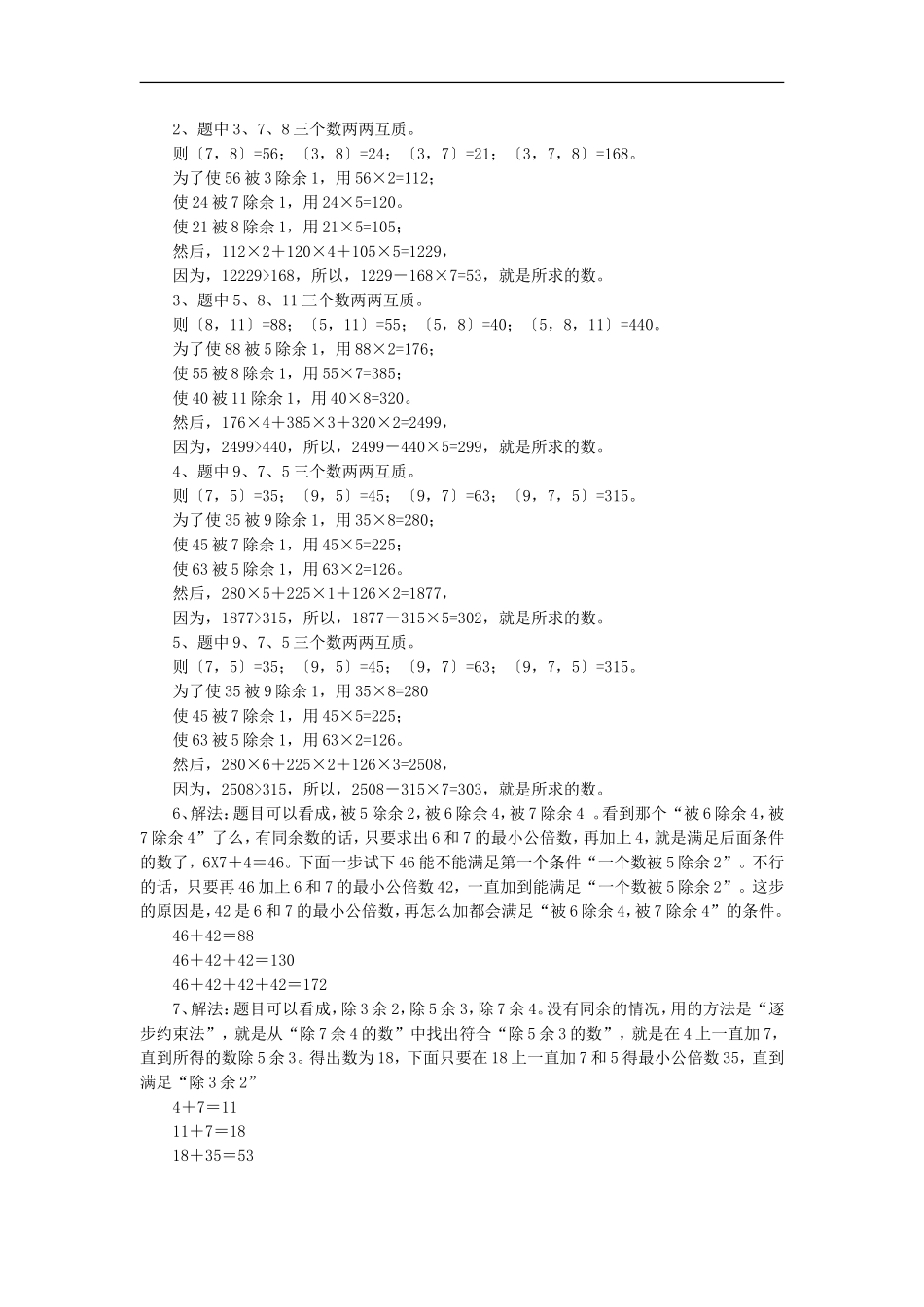 《乒乓球与盒子》同步练习3_第2页