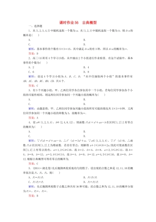 （新课标）高考数学大一轮复习 第十章 概率 56 古典概型课时作业 文-人教版高三全册数学试题