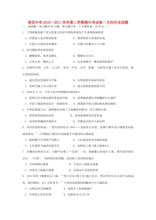 河北省南宫中学10-11学年高一历史下学期期中考试 文【会员独享】