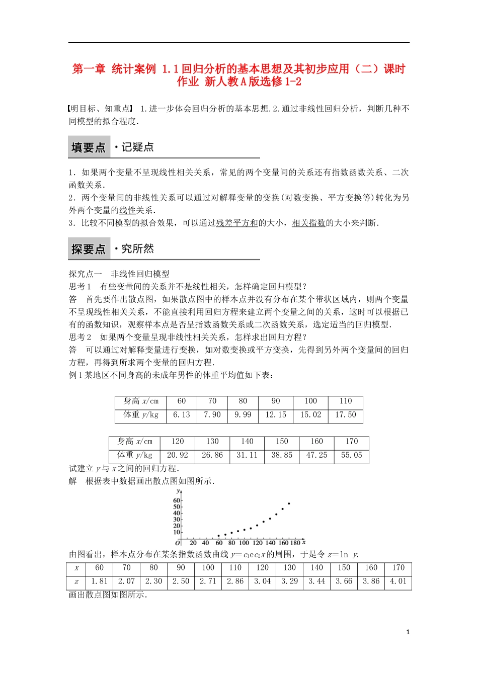 高中数学 第一章 统计案例 1.1回归分析的基本思想及其初步应用（二）课时作业 新人教A版选修1-2-新人教A版高二选修1-2数学试题_第1页