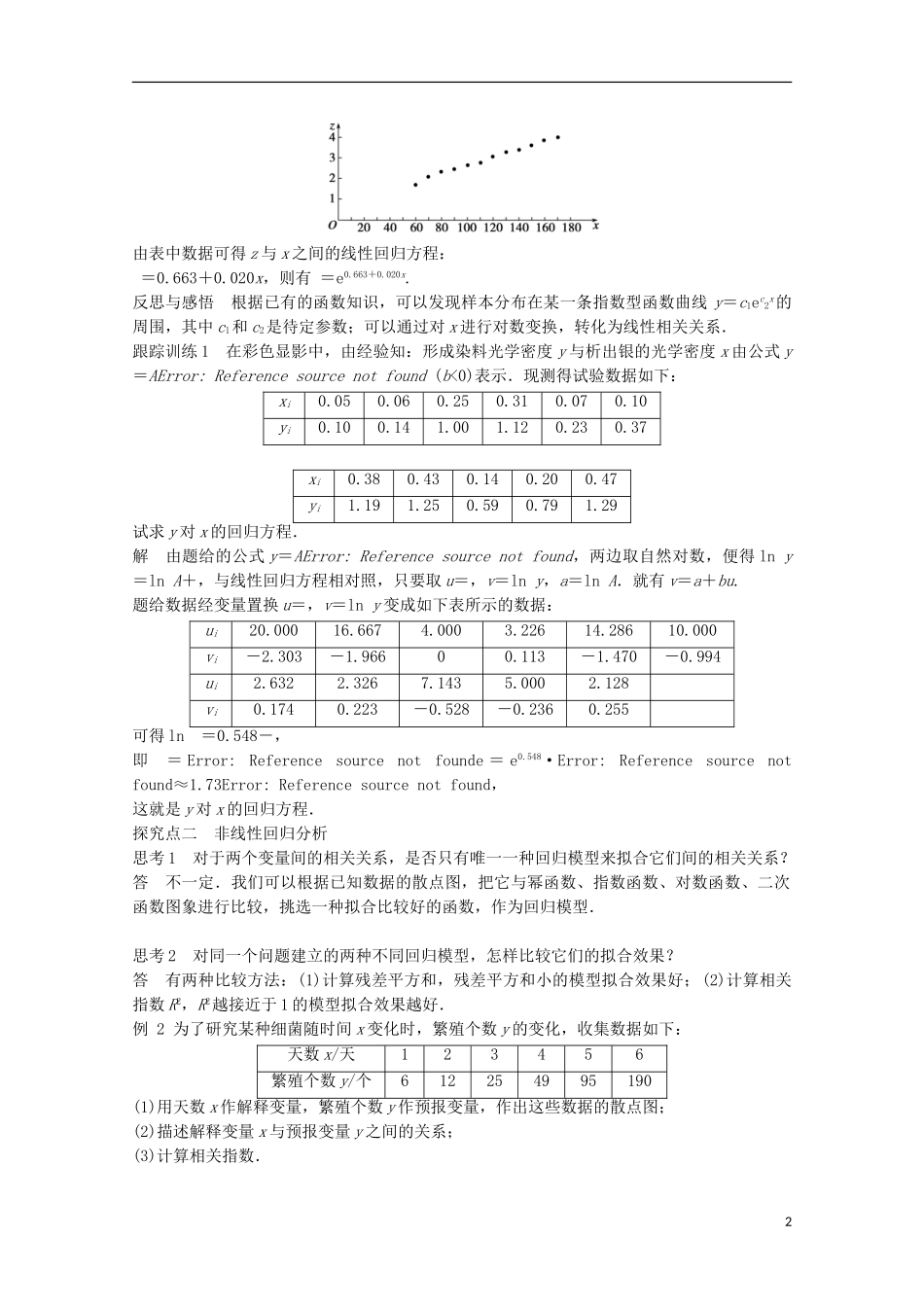 高中数学 第一章 统计案例 1.1回归分析的基本思想及其初步应用（二）课时作业 新人教A版选修1-2-新人教A版高二选修1-2数学试题_第2页