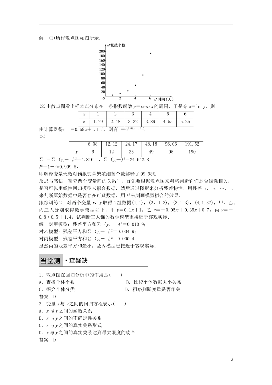高中数学 第一章 统计案例 1.1回归分析的基本思想及其初步应用（二）课时作业 新人教A版选修1-2-新人教A版高二选修1-2数学试题_第3页