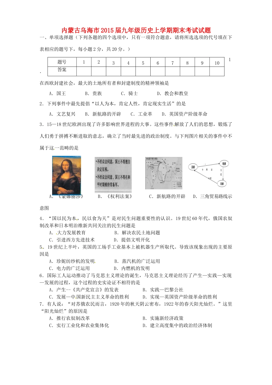 九年级历史上学期期末考试试卷_第1页