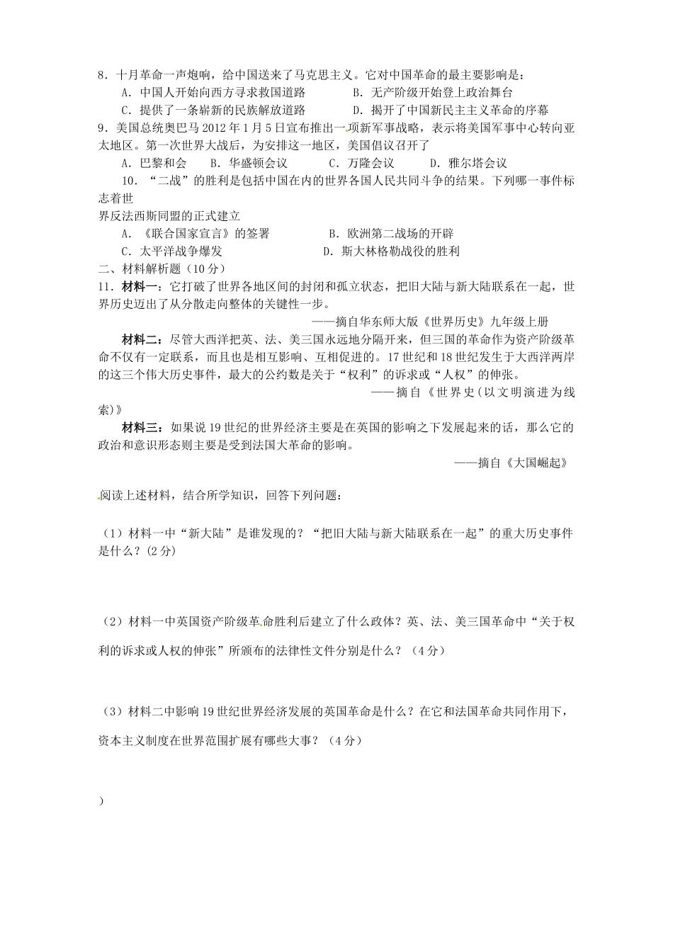 九年级历史上学期期末考试试卷_第2页