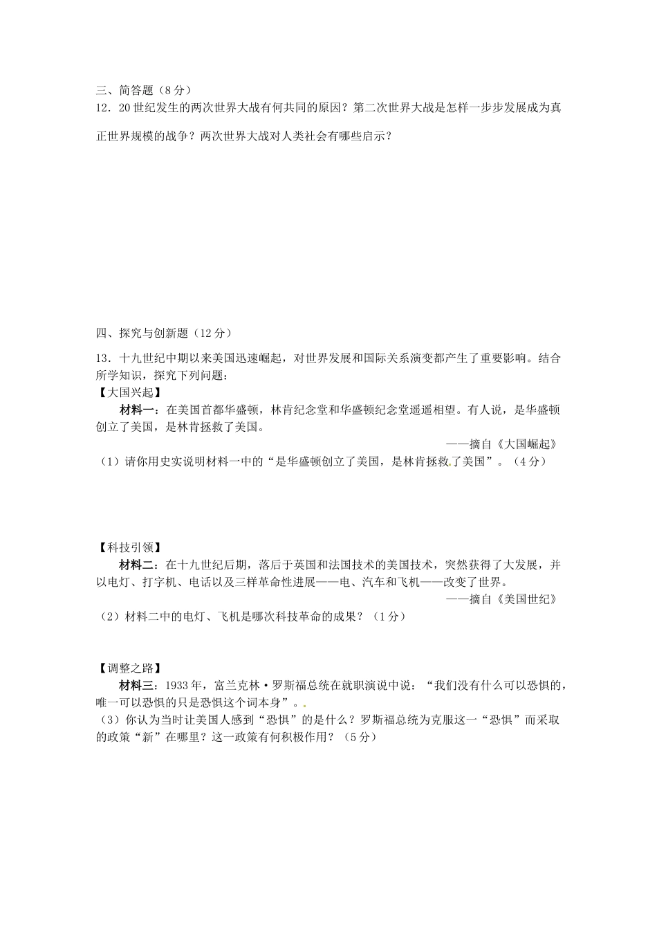 九年级历史上学期期末考试试卷_第3页