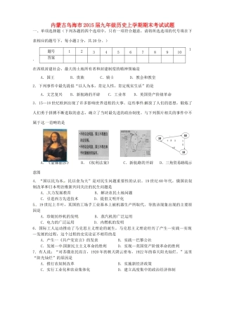 九年级历史上学期期末考试试卷