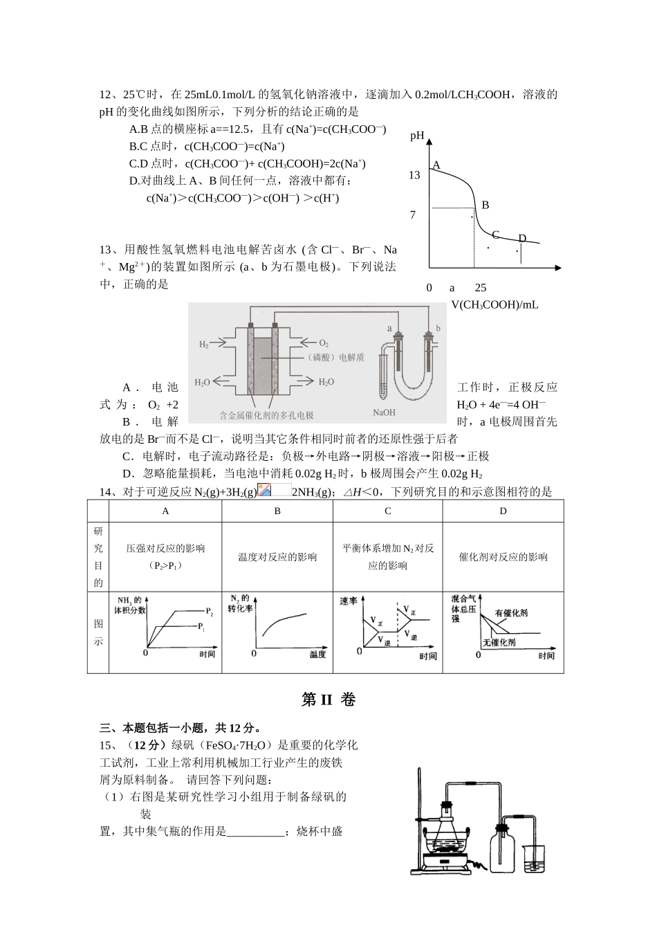 江苏省扬中高级中学高三化学模拟考试试卷_第3页