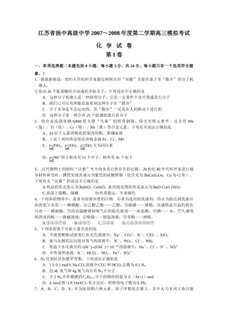 江苏省扬中高级中学高三化学模拟考试试卷