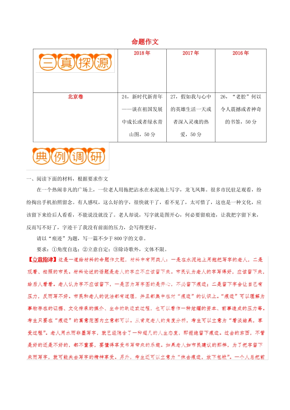 备战高考语文高频考点解密32命题作文含解析试卷_第1页