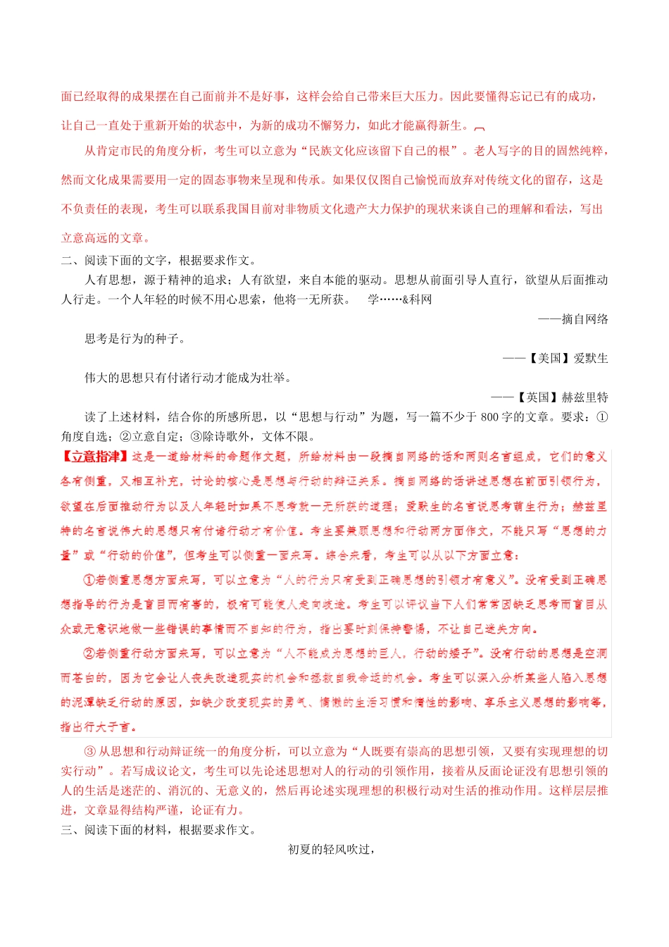 备战高考语文高频考点解密32命题作文含解析试卷_第2页