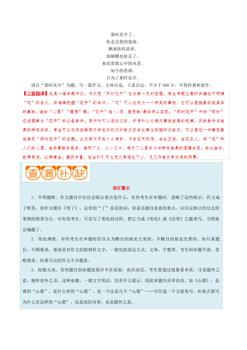 备战高考语文高频考点解密32命题作文含解析试卷_第3页