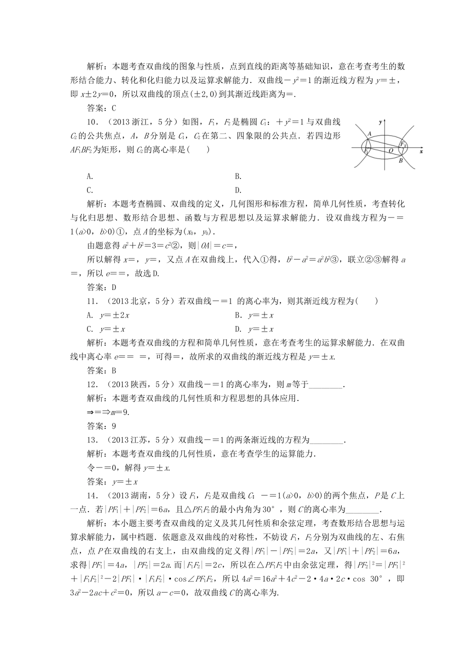 （新课标）高考数学5年真题备考题库 第八章 第6节 双曲线 理（含解析）-人教版高三全册数学试题_第3页