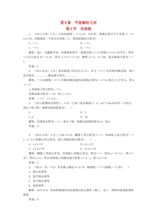 （新课标）高考数学5年真题备考题库 第八章 第6节 双曲线 理（含解析）-人教版高三全册数学试题
