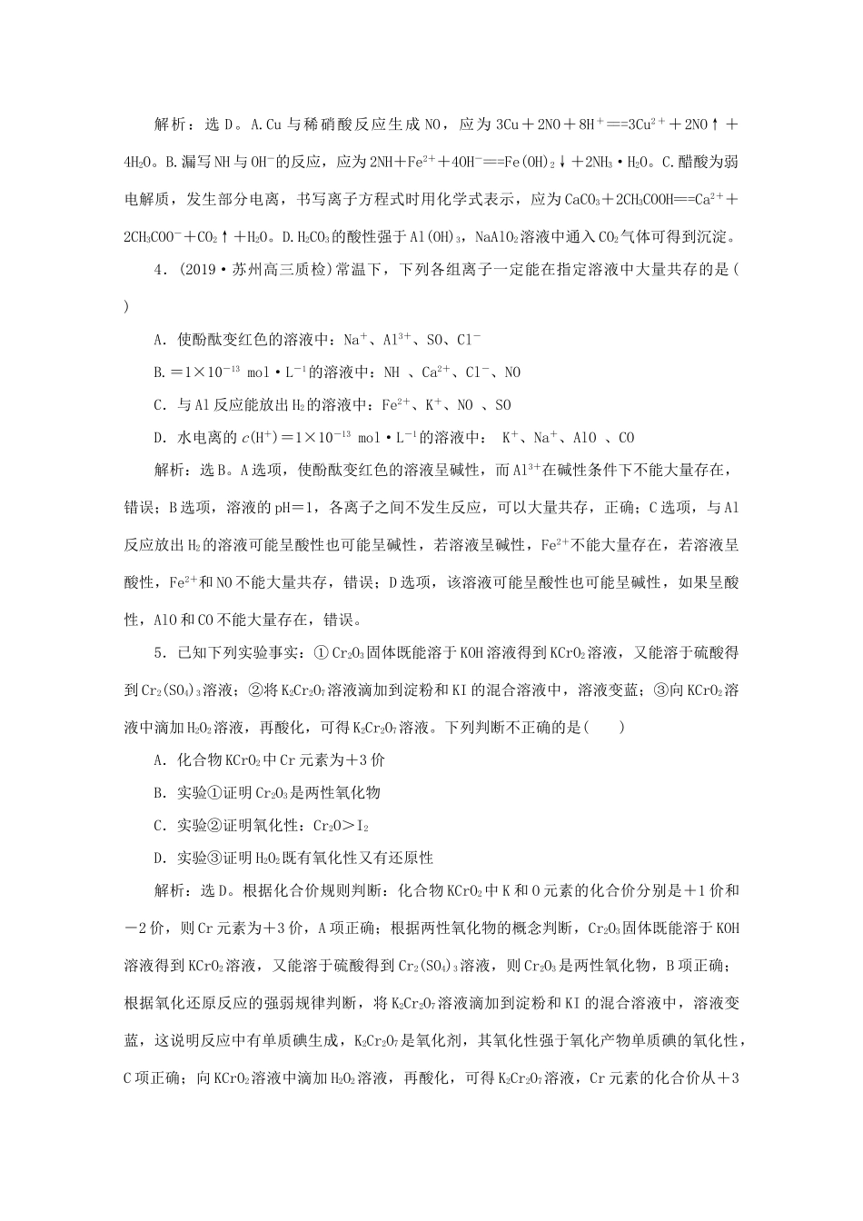 江苏省高考化学二轮复习 专题四 氧化还原反应 离子反应训练（含解析）-人教版高三全册化学试题_第2页