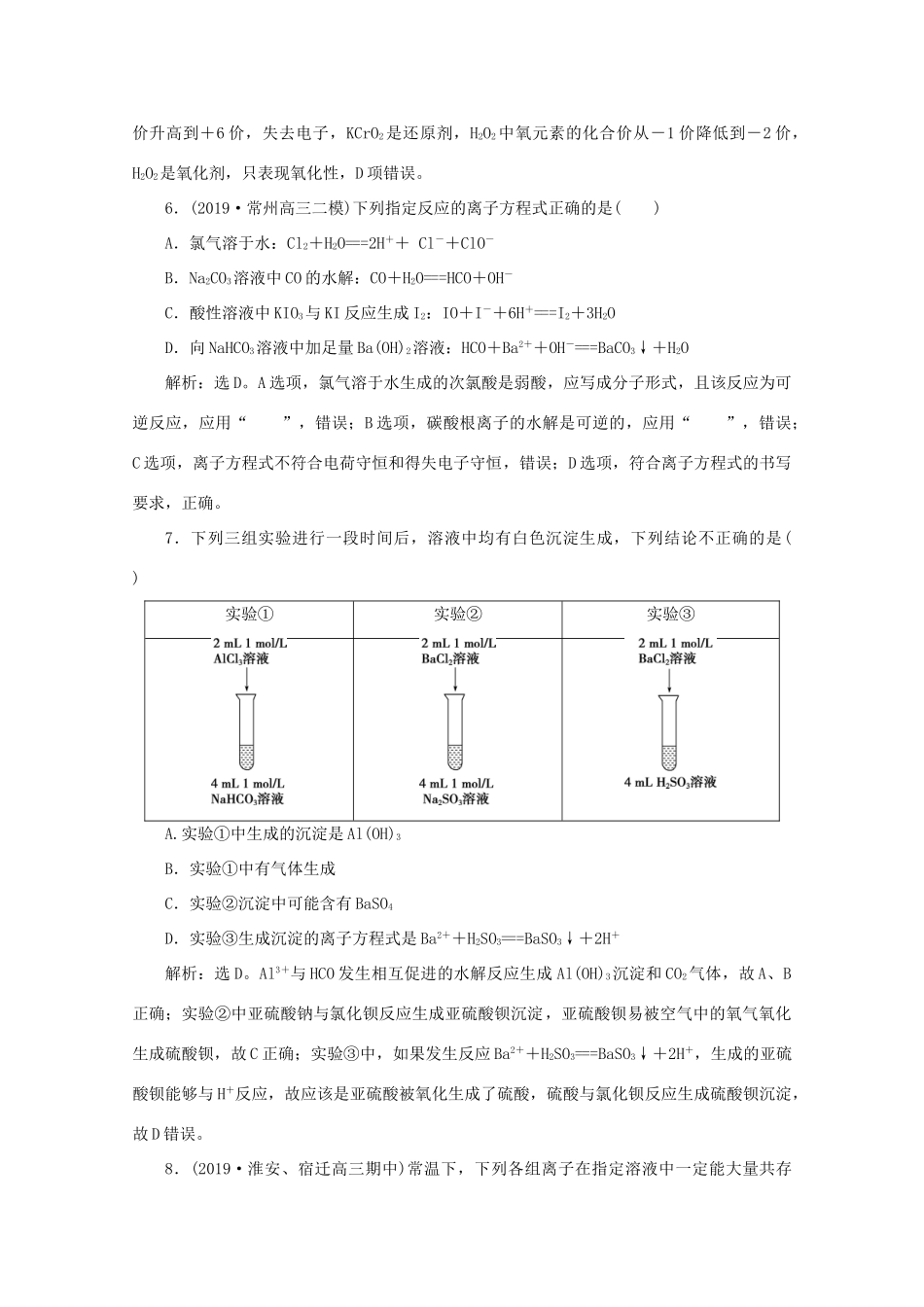 江苏省高考化学二轮复习 专题四 氧化还原反应 离子反应训练（含解析）-人教版高三全册化学试题_第3页