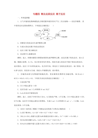 江苏省高考化学二轮复习 专题四 氧化还原反应 离子反应训练（含解析）-人教版高三全册化学试题