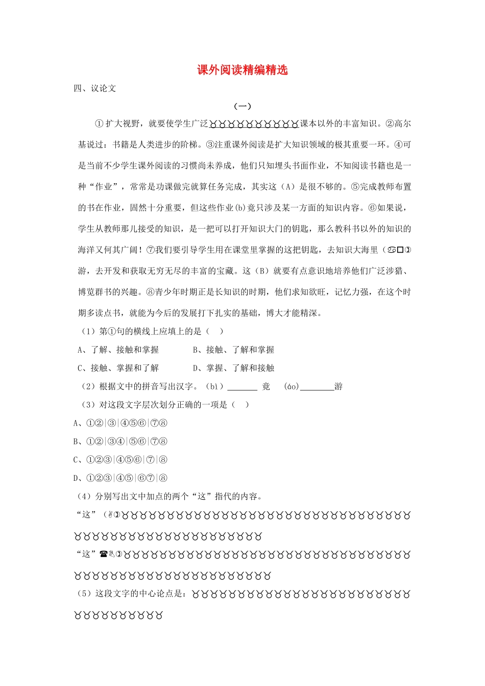 中考语文一轮复习 课外阅读精编精选四试卷_第1页