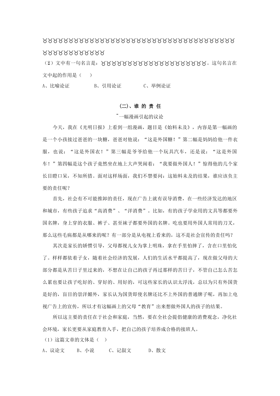 中考语文一轮复习 课外阅读精编精选四试卷_第2页