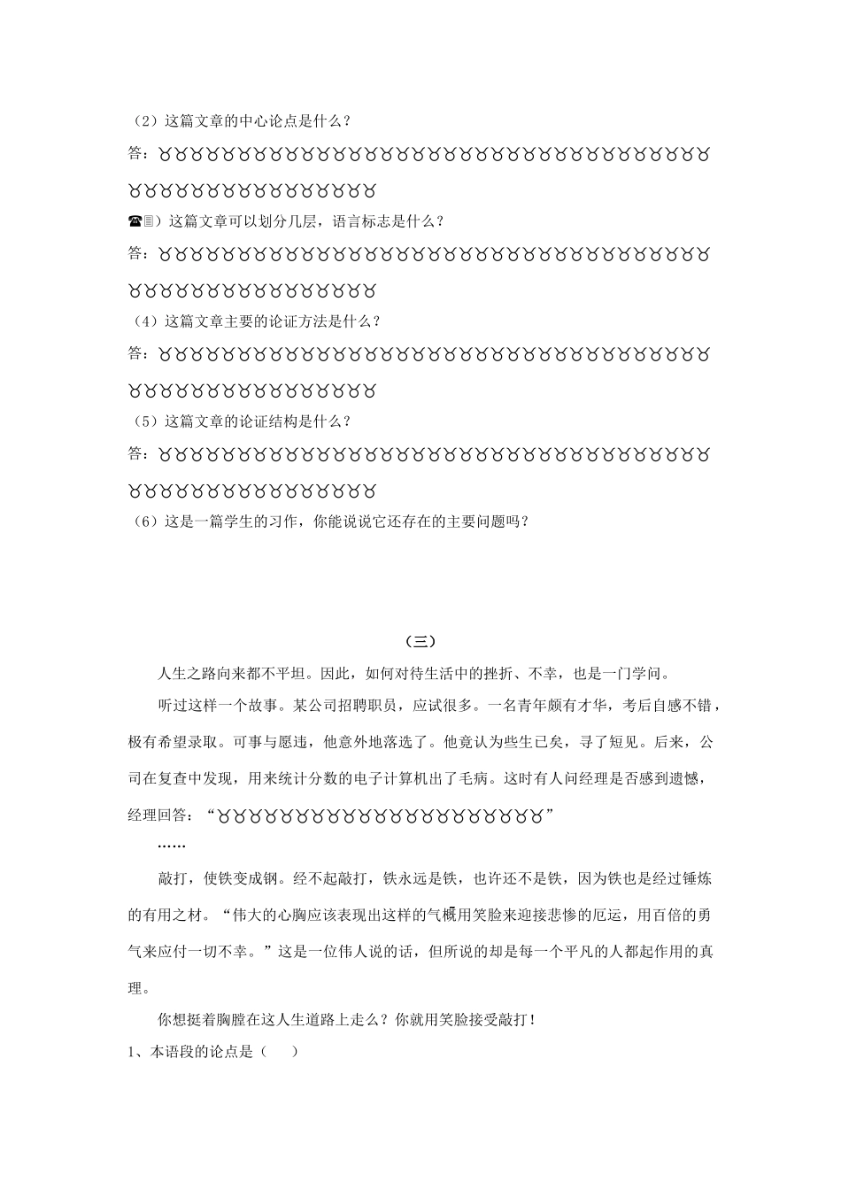 中考语文一轮复习 课外阅读精编精选四试卷_第3页