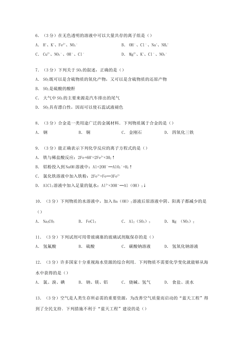 广东省深圳市宝安区高一化学上学期期末试卷（含解析）-人教版高一全册化学试题_第2页