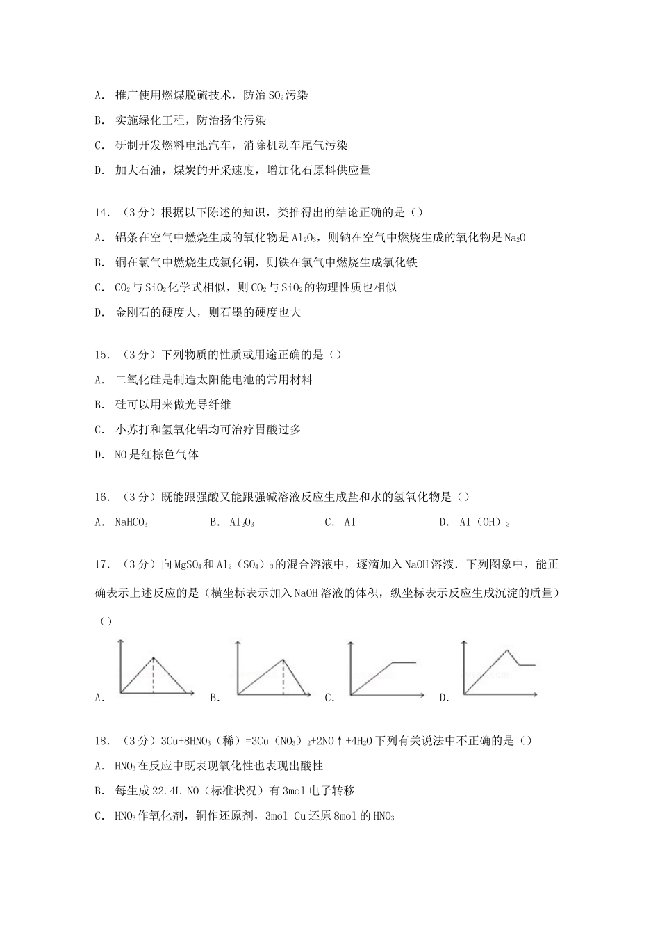 广东省深圳市宝安区高一化学上学期期末试卷（含解析）-人教版高一全册化学试题_第3页