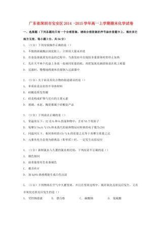 广东省深圳市宝安区高一化学上学期期末试卷（含解析）-人教版高一全册化学试题