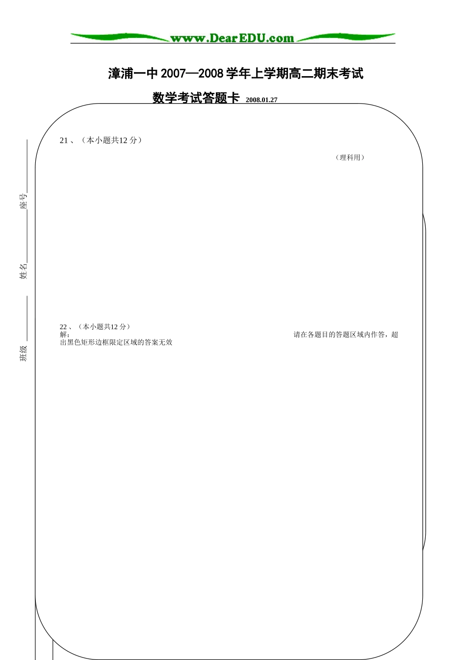 高二期末数学答题卷_第1页