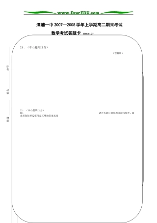 高二期末数学答题卷