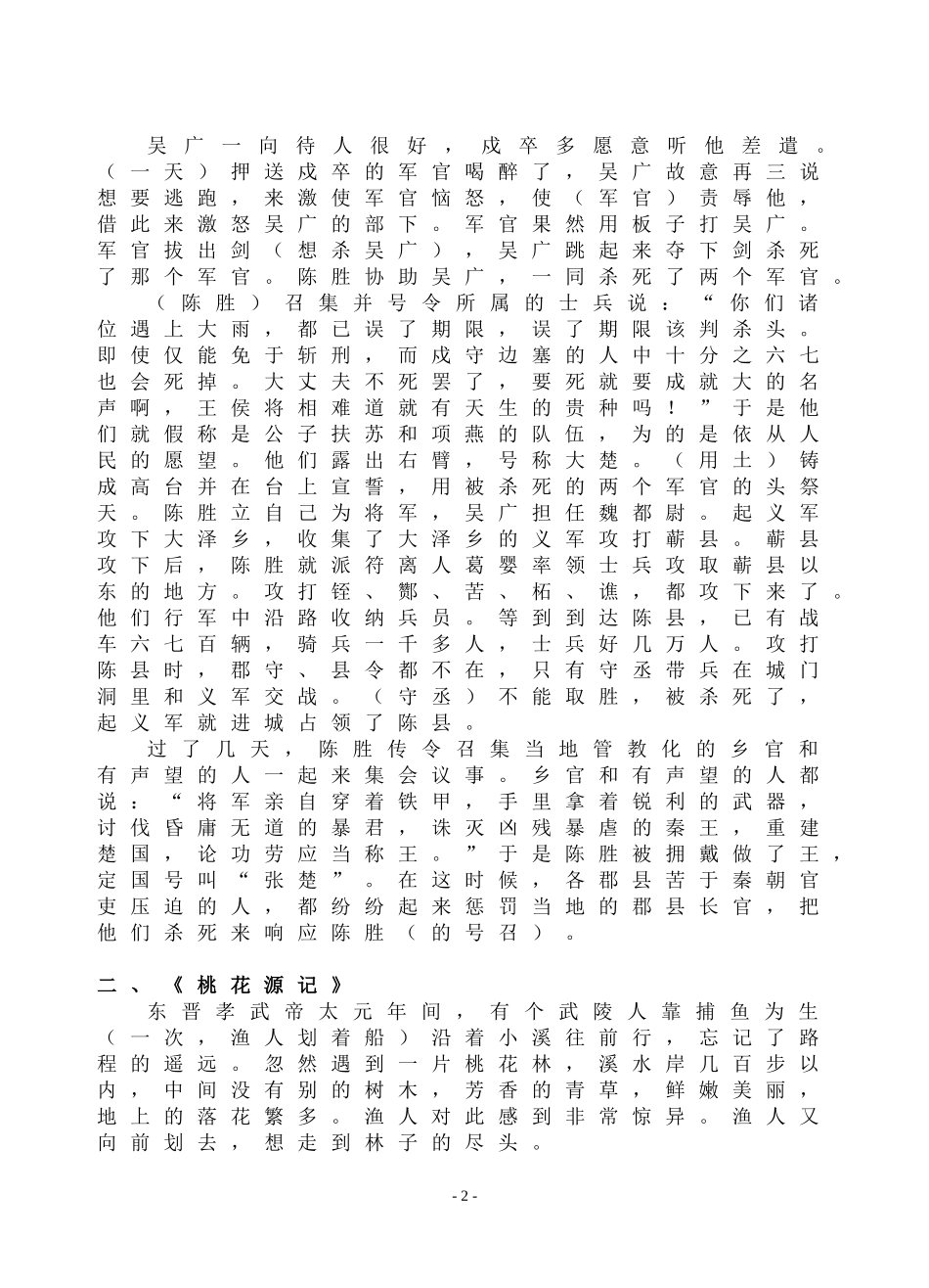 九年级文言文翻译_第2页