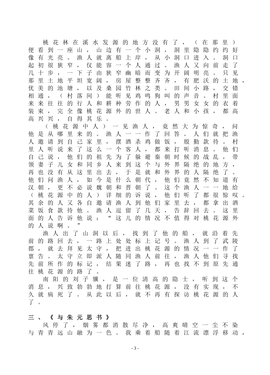 九年级文言文翻译_第3页