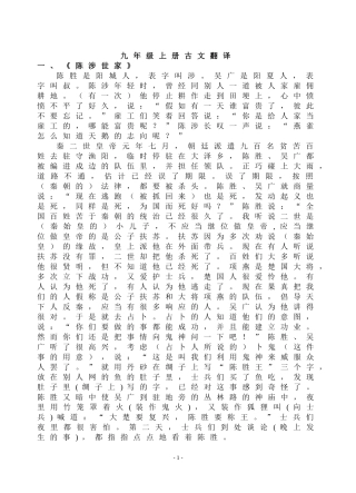 九年级文言文翻译