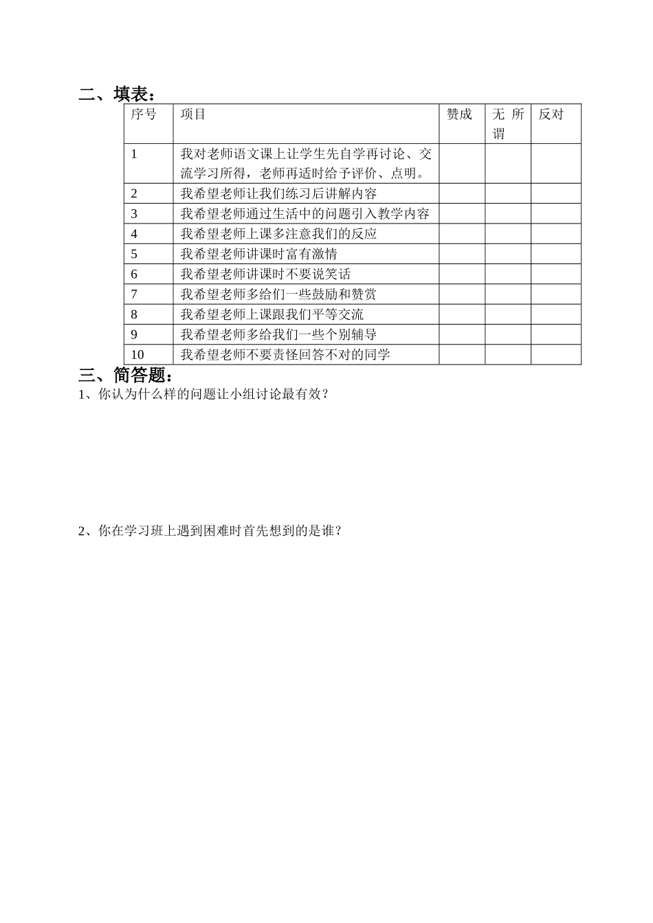 课堂教学情况调查表_第2页